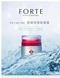 在飛比找Yahoo!奇摩拍賣優惠-FORTE 台塑生醫 舒緩保濕修護霜 55ml