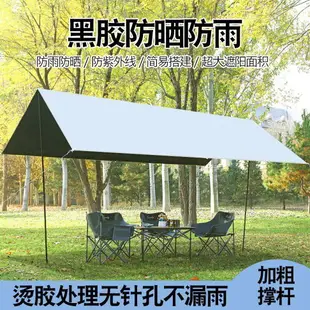 天幕 地布 天幕帳篷 炊事帳 客廳帳 天幕黑膠帳篷戶外露營遮陽便攜防曬防雨涼棚戶外天幕布涂銀厚幕布