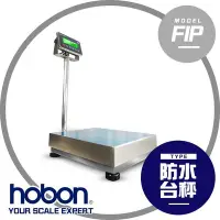 在飛比找Yahoo!奇摩拍賣優惠-【hobon 電子秤】 FIP-M不銹鋼電子防水台秤 IP6