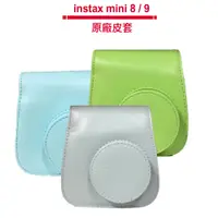 在飛比找蝦皮商城優惠-instax mini 8 / 9 原廠皮套 mini8 m