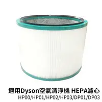 在飛比找樂天市場購物網優惠-適用dyson戴森 三合一空氣清淨機 HP00/HP01/H