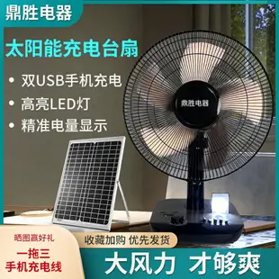 太陽能風扇 電風扇 太陽能充電風扇 鋰電池充電台扇 LED燈USB口電量顯示戶外純銅大風『xy10403』