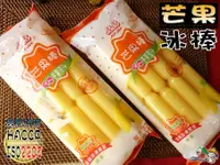 在飛比找樂天市場購物網優惠-【野味食品】晶晶 芒果棒(純素,古早味冰棒,芒果口味)(85