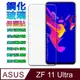 ASUS Zenfone 11 Ultra (全透明/無邊) 鋼化玻璃螢幕保護貼