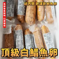 在飛比找樂天市場購物網優惠-【天天來海鮮】最美味的頂級白鯧魚卵