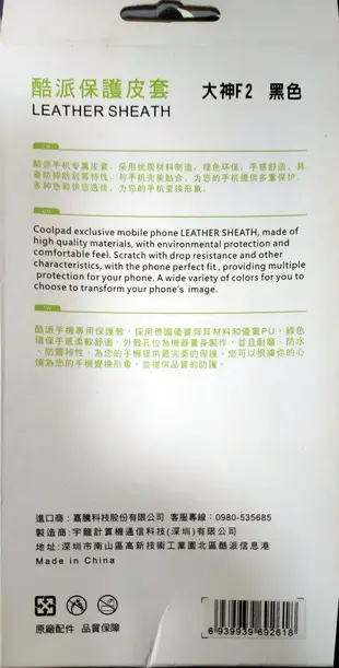 Coolpad 大神 F2 原廠酷派保護皮套 黑色