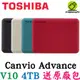 Toshiba 東芝 Canvio Advance V10 4T 4TB 2.5吋 外接式硬碟 高速輕薄儲存碟 行動硬碟