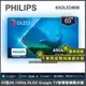 【送基本安裝+濾水壺】Philips 飛利浦 65型 OLED Google TV智慧聯網顯示器 65OLED808