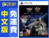 PS5 仁王 Collection (中文版)