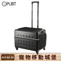 在飛比找蝦皮商城優惠-PUBT L公爵系列 寵物移動城堡 PLT-02-55 拉桿