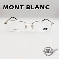 在飛比找蝦皮商城優惠-MONTBLANC 萬寶龍 MB0240F80 銀色半框方型