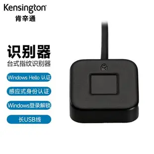 肯辛通USB指紋登錄器Win10筆記本臺式機指紋識別鎖Windows Hello