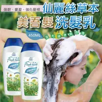 在飛比找蝦皮購物優惠-美吾髮仙麗絲草本洗髮乳450ML