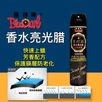 在飛比找蝦皮購物優惠-【CF life】黑珍珠香水亮光腊750ml 贈擦車布香水蠟