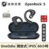 在飛比找蝦皮購物優惠-OneOdio【OpenRock S】開放式藍牙耳機 空氣傳