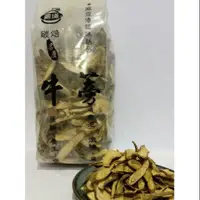 在飛比找蝦皮購物優惠-特級牛蒡茶（廣璊農產行）麻豆農會產銷班