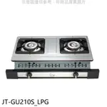 全館領券再折★喜特麗【JT-GU210S_LPG】雙口嵌入爐白鐵JT-2101同款瓦斯爐(全省安裝)(7-11卡100元)