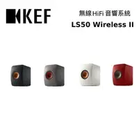 在飛比找PChome24h購物優惠-KEF LS50 Wireless II 無線主動式 監聽揚