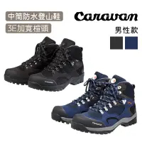 在飛比找蝦皮商城優惠-Caravan 日本 男性款 中筒 防水登山鞋 3E加寬楦頭