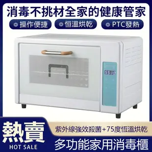 【新北現貨】110V不銹鋼消毒器 寶寶專用紫外線消毒櫃 24L嬰兒多功能家用智慧帶烘幹消毒鍋