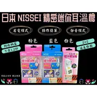 在飛比找樂天市場購物網優惠-NISSEI 日本 耳溫槍 精密迷你耳溫槍 白色 粉色 藍色