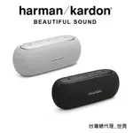 HARMAN/KARDON 哈曼卡頓 – LUNA 可攜式藍牙喇叭 便攜喇叭 無線喇叭 防水喇叭 派對喇叭 可串聯 環繞