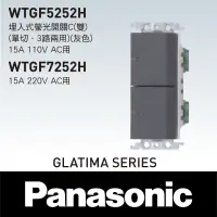 在飛比找蝦皮商城優惠-Panasonic 國際牌 GLATIMA 二開 開關 WT