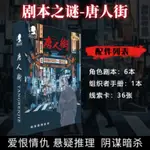 推演 狼人殺 劇本殺 卡牌桌遊劇本之謎殺劇本游戲殺實體本正版禮盒裝團建推理游戲桌游桌面游戲 卡牌遊戲 桌上遊戲