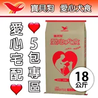 在飛比找蝦皮購物優惠-★貓狗特務★ ❤可送狗園❤ 統一寶貝狗 愛心犬食 18公斤 