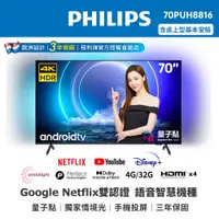 在飛比找蝦皮商城優惠-【Philips 飛利浦】70吋 QLED量子點安卓智慧顯示