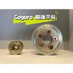 GOGORO2 DELIGHT VIVAMIX PREMIUM GOGORO原廠 皮帶輪 前帶輪 後帶輪 2PLUS