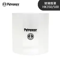 在飛比找蝦皮購物優惠-丹大戶外【Petromax】玻璃燈罩(半霧面) 適用HK35