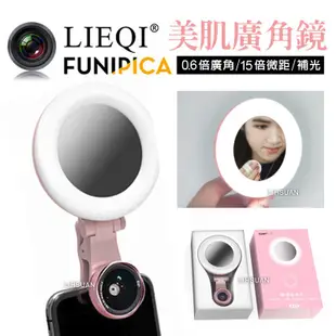 LIEQI F-510P 無變形美肌補光燈花瓣廣角鏡頭觸控自拍鏡