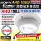 【CHICHIAU】AHD 1080P SONY 200萬數位類比雙模切換偽裝煙霧偵測器造型針孔監視器攝影機