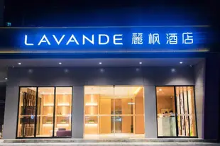 麗楓酒店深圳寶安新安店Lavande Hotels·Shenzhen Bao'an Xin'an