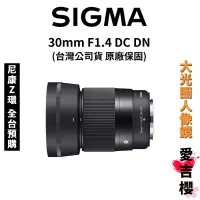 在飛比找蝦皮商城優惠-送保護鏡【SIGMA】30mm F1.4 DC DN Con