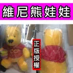 BEEBUY 高85CM 巨型維尼熊 巨無霸維尼熊 大隻 維尼熊 大型維尼熊 大維尼熊 維尼熊 維尼 玩偶娃娃 娃娃