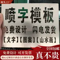 在飛比找蝦皮購物優惠-🔥臺灣出货🔥客製化 噴漆板 鏤空數字 噴漆模板 噴號字體模具