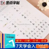 在飛比找蝦皮購物優惠-【免運】墨點7七天學會楷書行楷行書仿宋體字帖女生字體練字帖荊