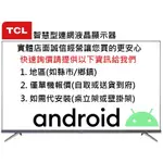 TCL 55P735型ANDROID智慧顯示器(聊聊優惠報價)