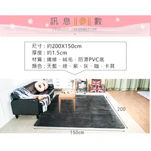 樂嫚妮 慢回彈乳膠底加大加厚地毯 150X200cm (3.3折)