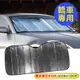 YARK鋁箔氣泡式遮陽板(轎車專用)