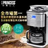 【PRINCESS荷蘭公主】全自動智慧型美式咖啡機 249406