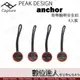 [數位達人] Capture PEAK DESIGN anchor 安全扣 V4版 / 4入裝 / 背帶 腕帶用