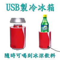 在飛比找蝦皮購物優惠-迷你冰箱 USB車用辦公室冷藏箱 科敏車家兩用小冰箱 宿舍小