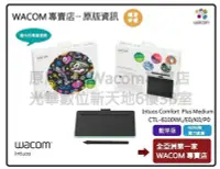 在飛比找Yahoo!奇摩拍賣優惠-Wacom 含墊板 Intuos Comfort Plus 