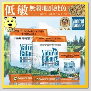 《Natural Balance》NB低敏無穀犬飼料 小包 NB飼料/狗飼料/寵物飼料/犬飼料【培菓寵物】