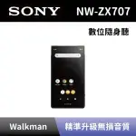 【SONY 索尼】高解析音質 WALKMAN 數位隨身聽 NW-ZX707 64G 可攜式音樂播放器(NW-ZX707)