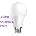 LED燈泡 14W 廣角型300度出光 白光/自然光/黃光可選擇(CNS商檢認證/保固1年)