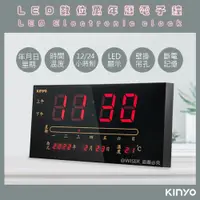 在飛比找PChome24h購物優惠-【KINYO】 LED多功能數位萬年曆電子鐘/壁掛鐘(TD-